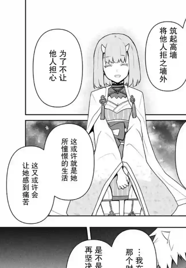 六神姬想与我谈恋爱第24话