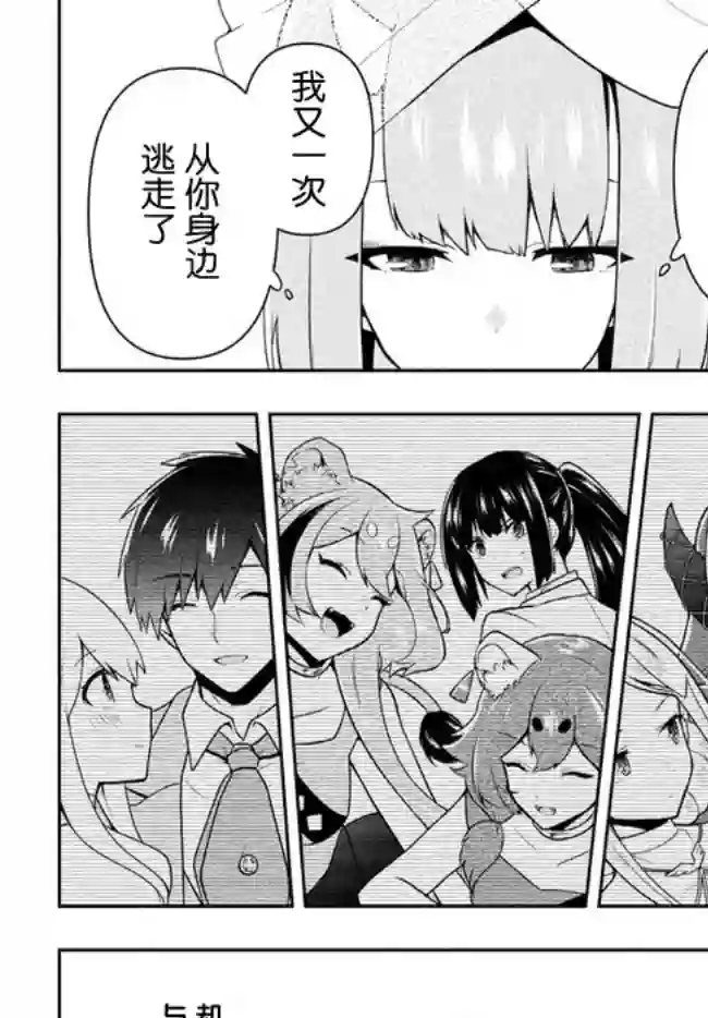 六神姬想与我谈恋爱第24话