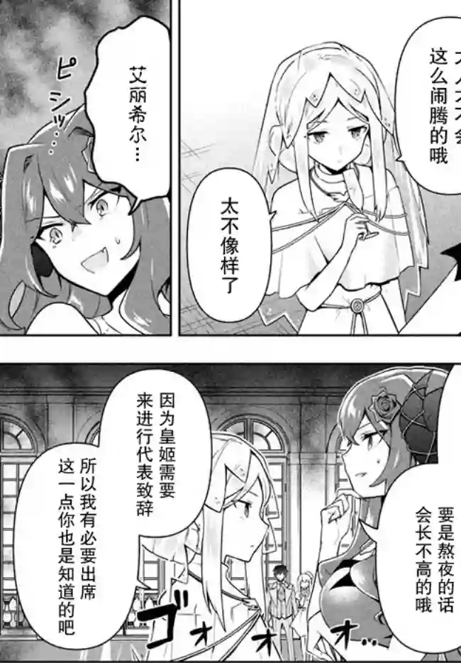 六神姬想与我谈恋爱第24话