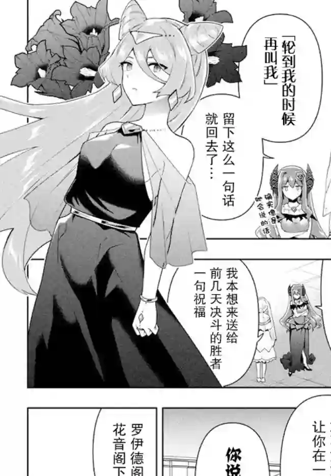 六神姬想与我谈恋爱第24话