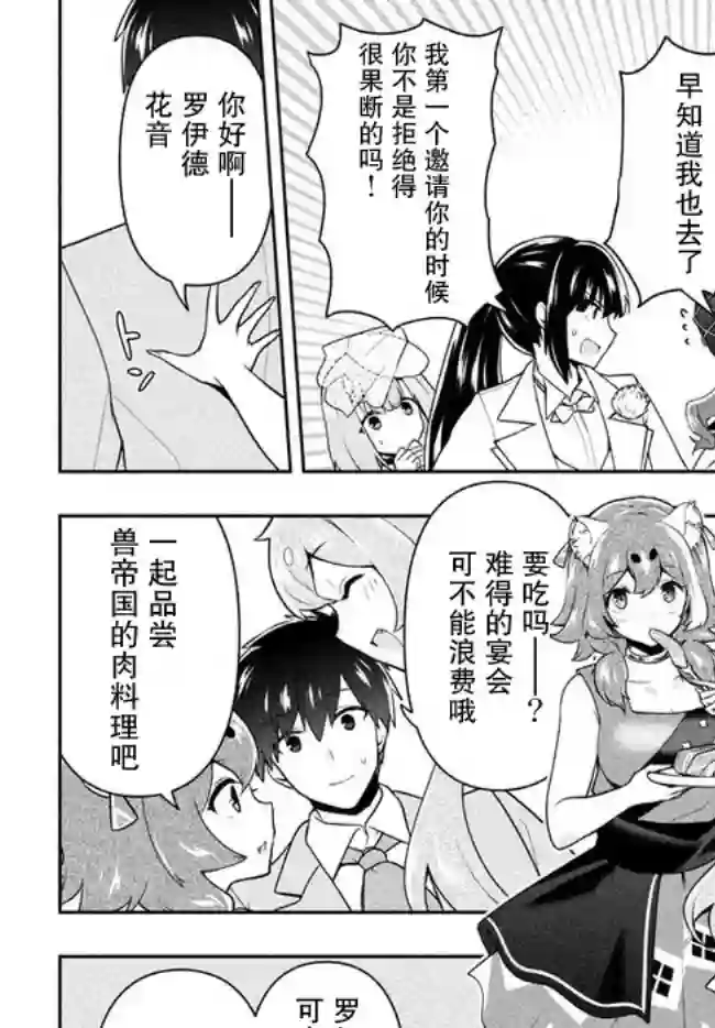 六神姬想与我谈恋爱第24话