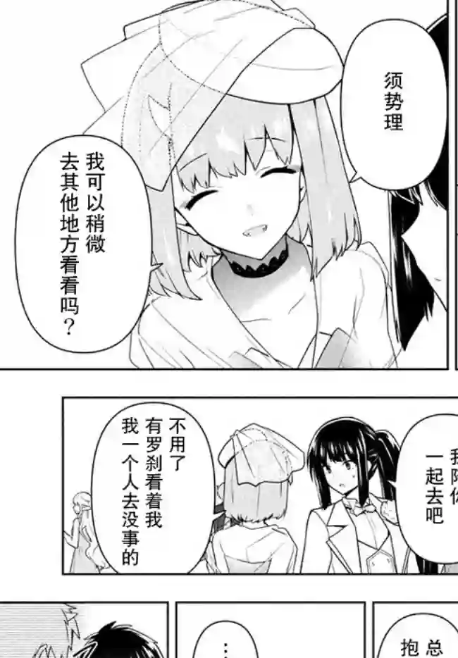 六神姬想与我谈恋爱第24话