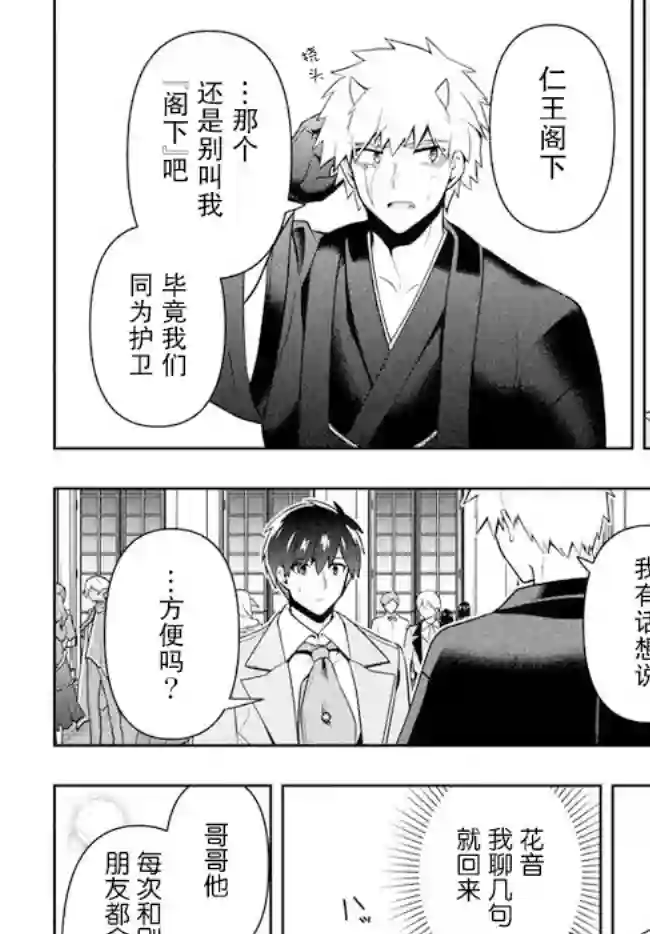 六神姬想与我谈恋爱第24话