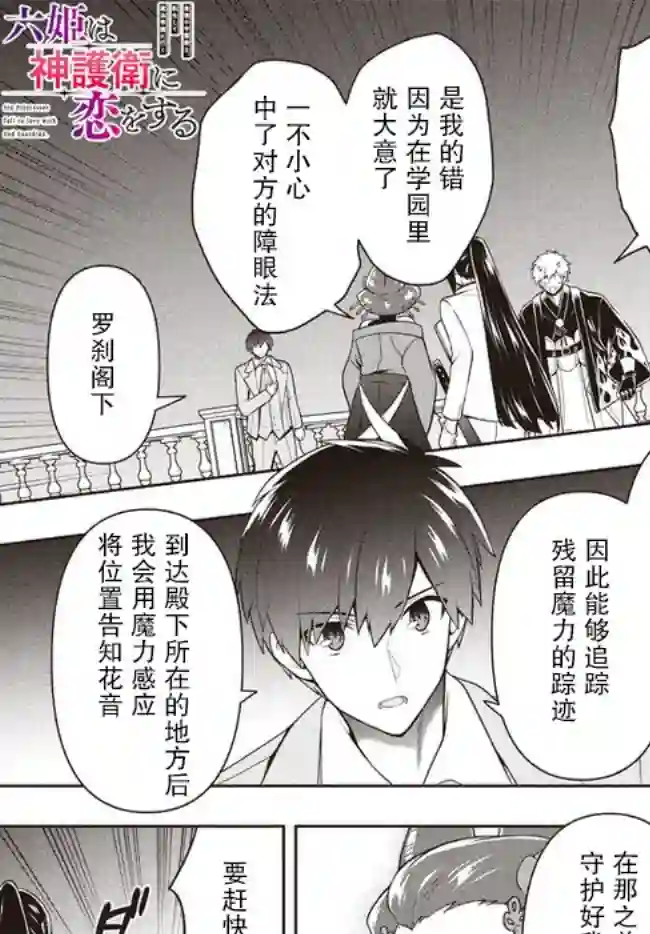 六神姬想与我谈恋爱第25话