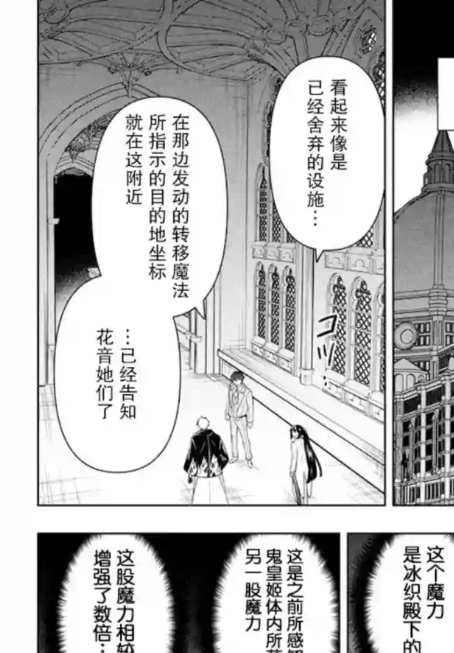 六神姬想与我谈恋爱第25话