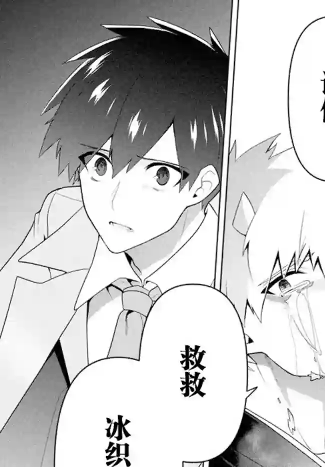 六神姬想与我谈恋爱第25话