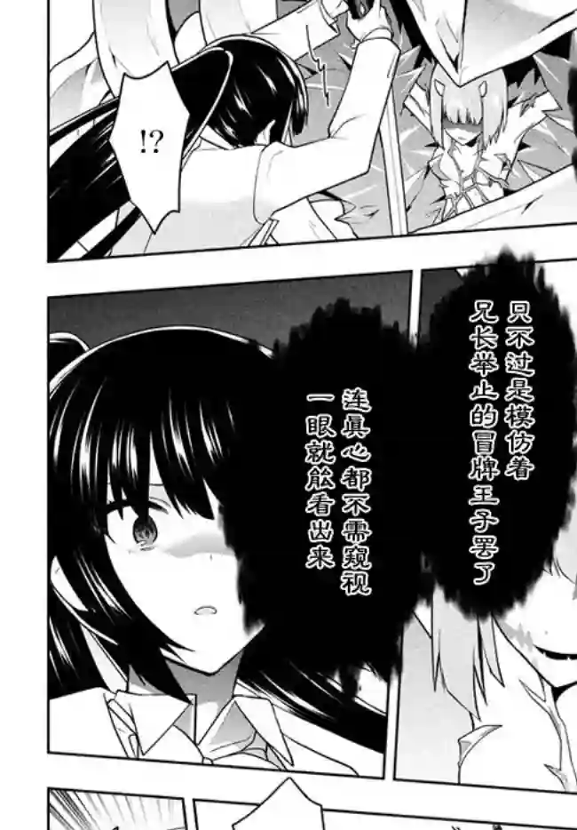 六神姬想与我谈恋爱第25话