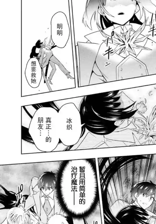 六神姬想与我谈恋爱第25话