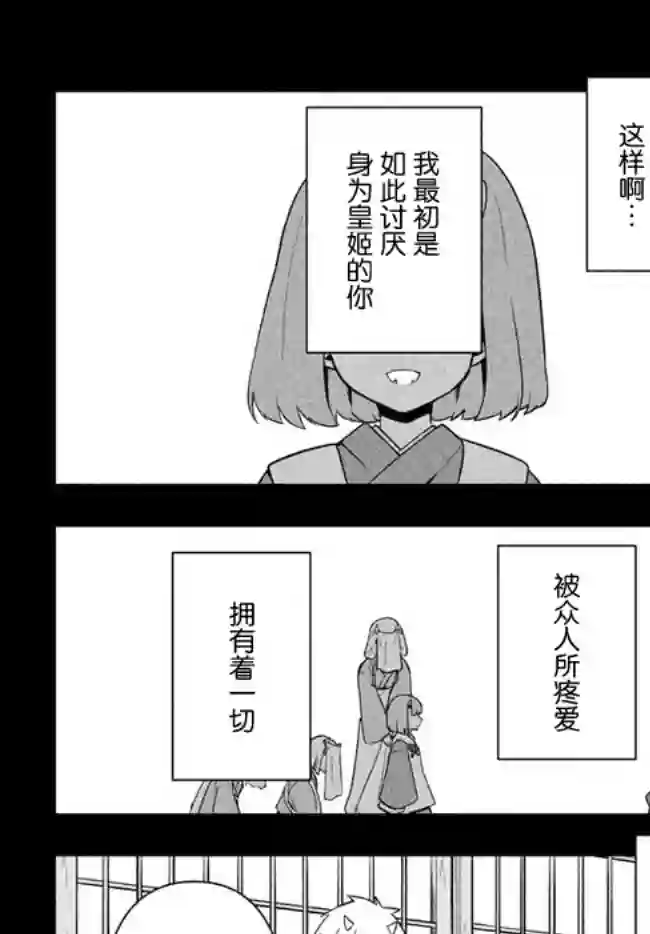 六神姬想与我谈恋爱第25话