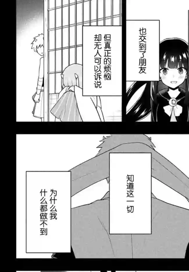 六神姬想与我谈恋爱第25话