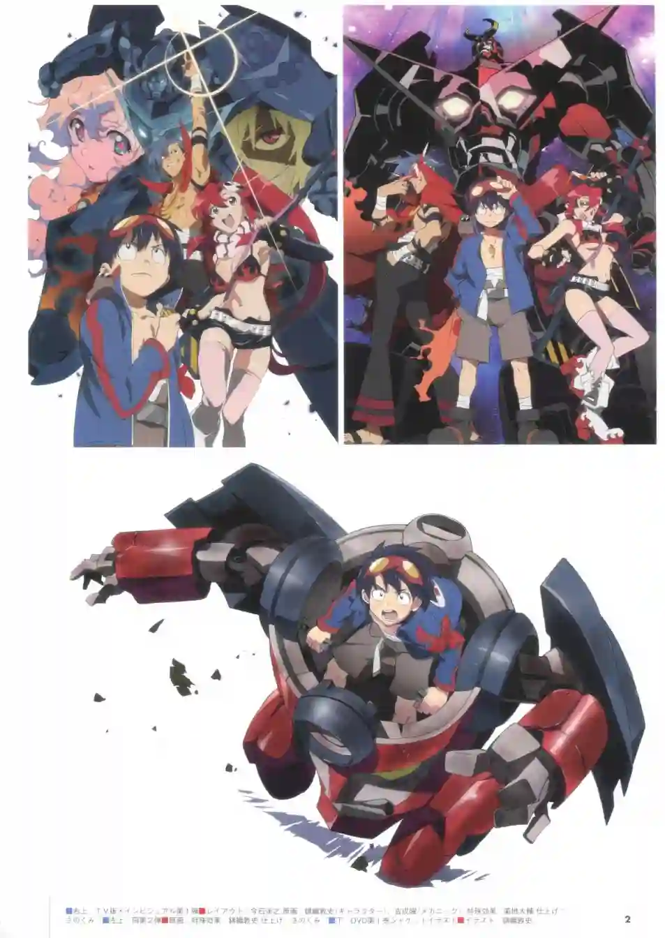 天元突破 GURREN LAGAANN ARCHIVES全一册