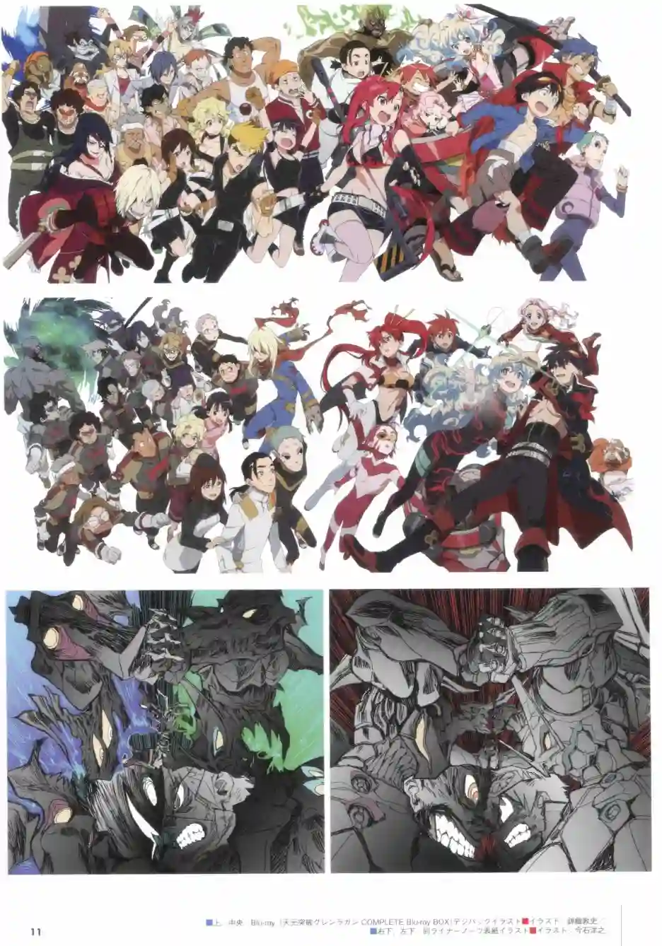 天元突破 GURREN LAGAANN ARCHIVES全一册