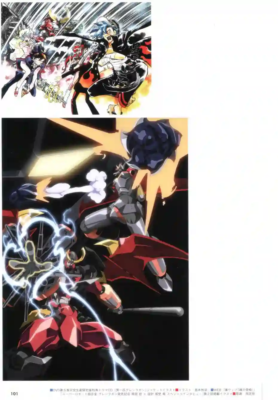 天元突破 GURREN LAGAANN ARCHIVES全一册