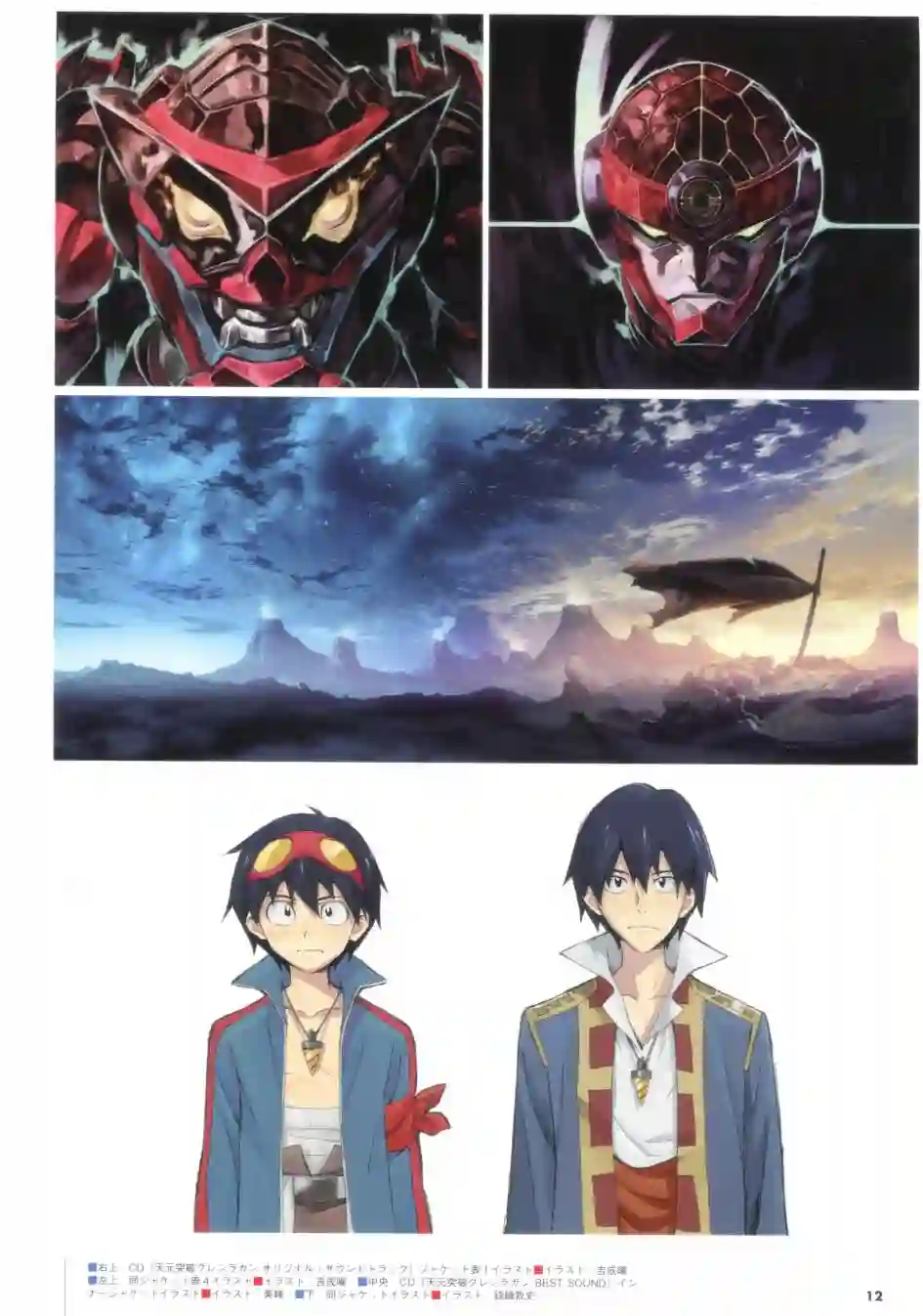 天元突破 GURREN LAGAANN ARCHIVES全一册