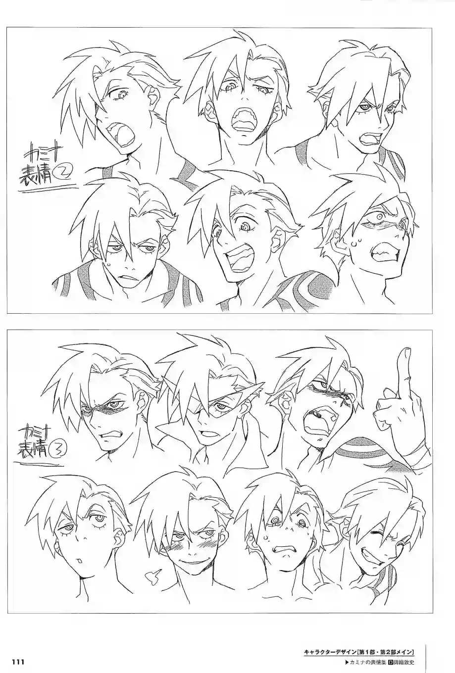 天元突破 GURREN LAGAANN ARCHIVES全一册