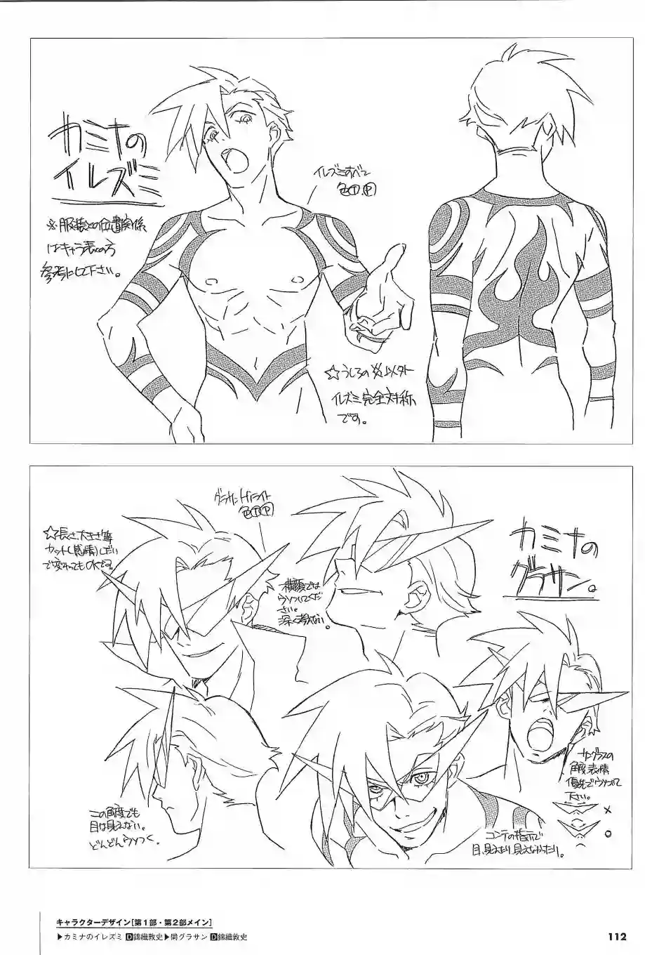 天元突破 GURREN LAGAANN ARCHIVES全一册