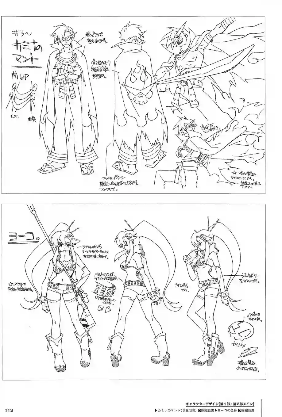 天元突破 GURREN LAGAANN ARCHIVES全一册