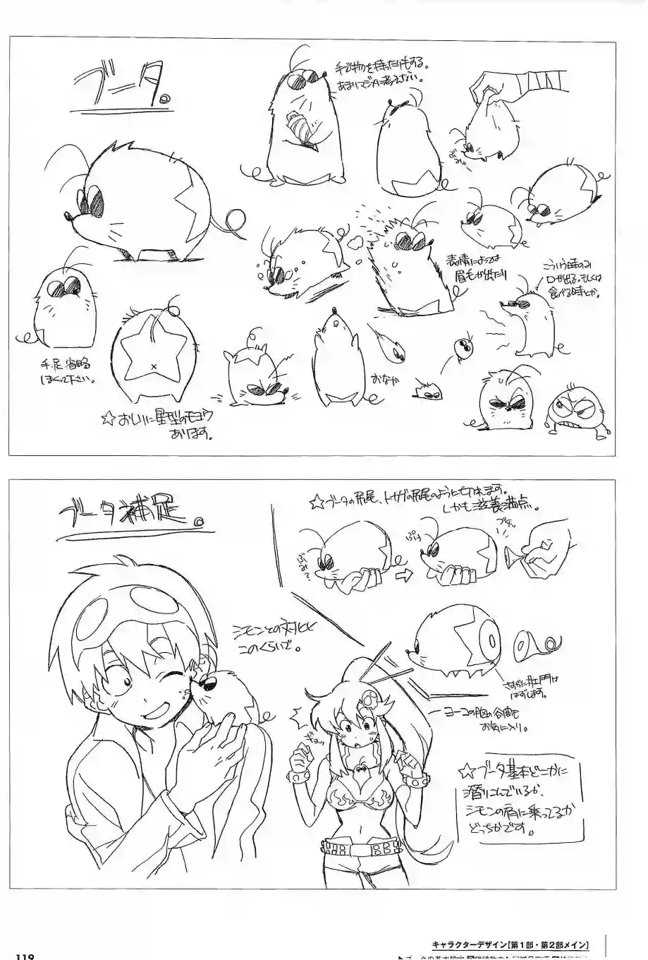 天元突破 GURREN LAGAANN ARCHIVES全一册