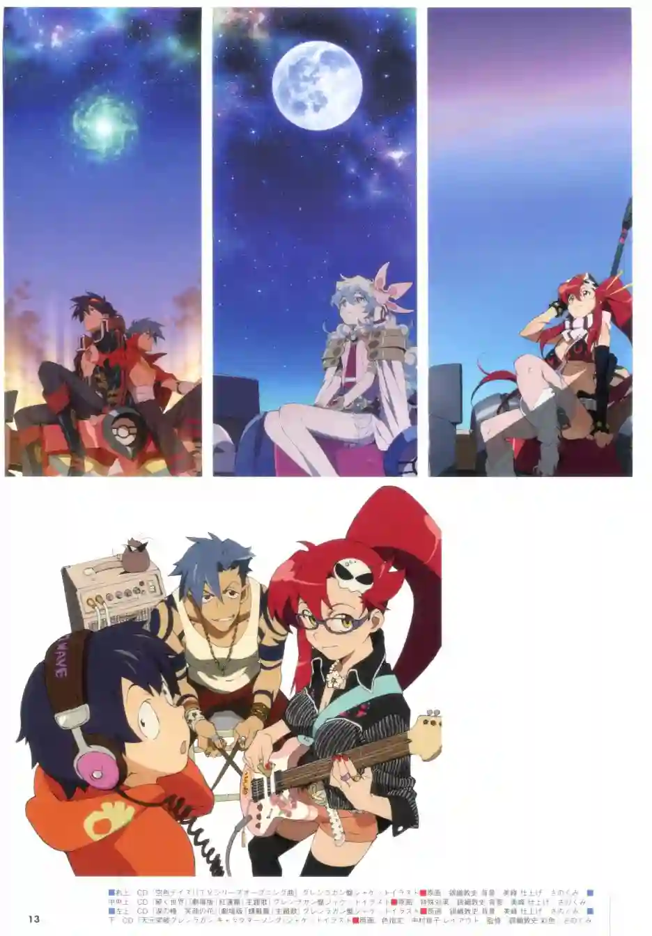 天元突破 GURREN LAGAANN ARCHIVES全一册