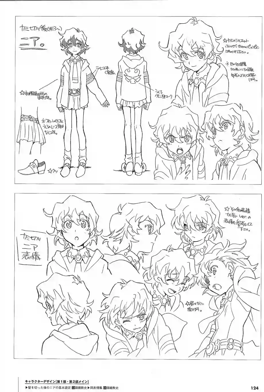 天元突破 GURREN LAGAANN ARCHIVES全一册