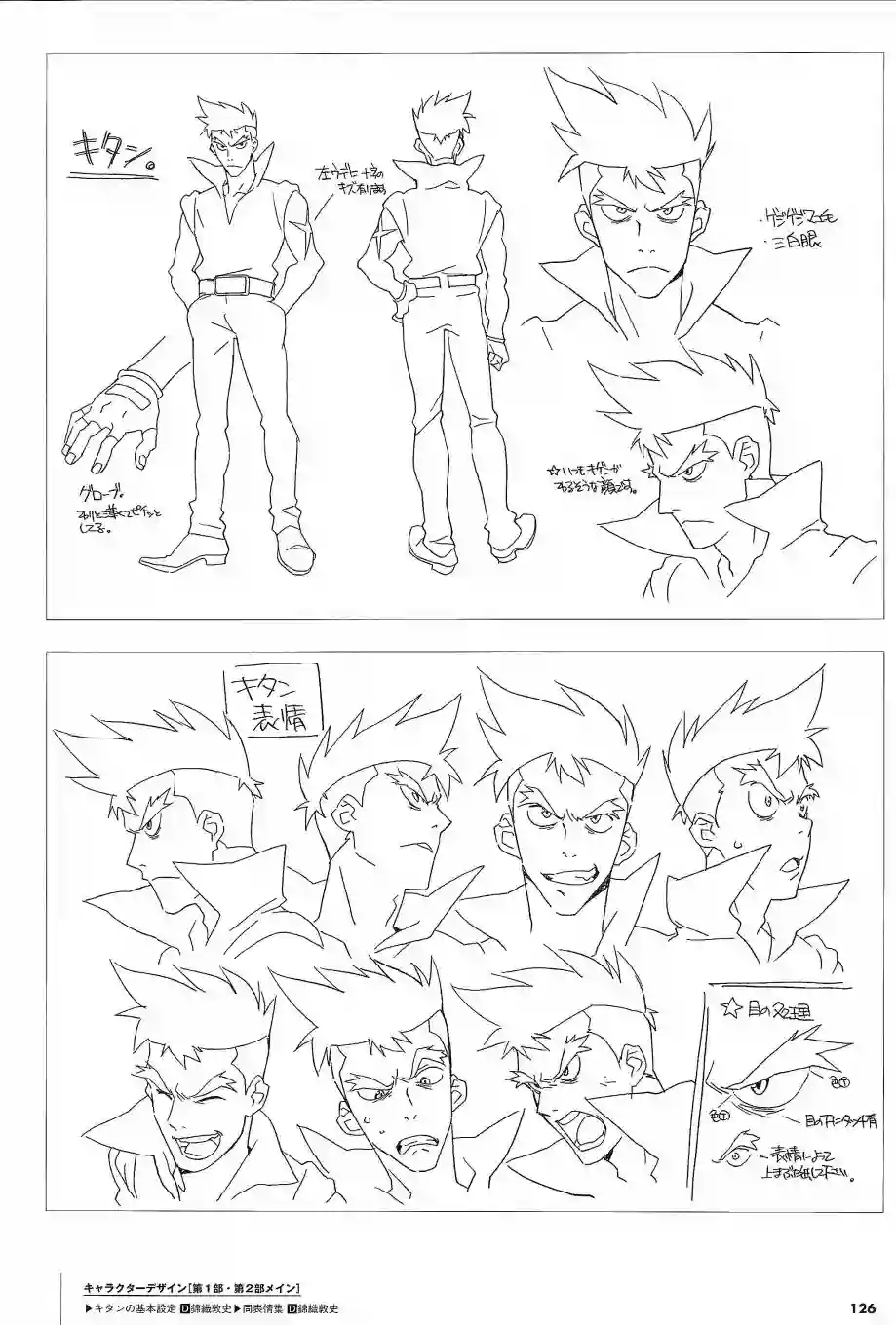 天元突破 GURREN LAGAANN ARCHIVES全一册