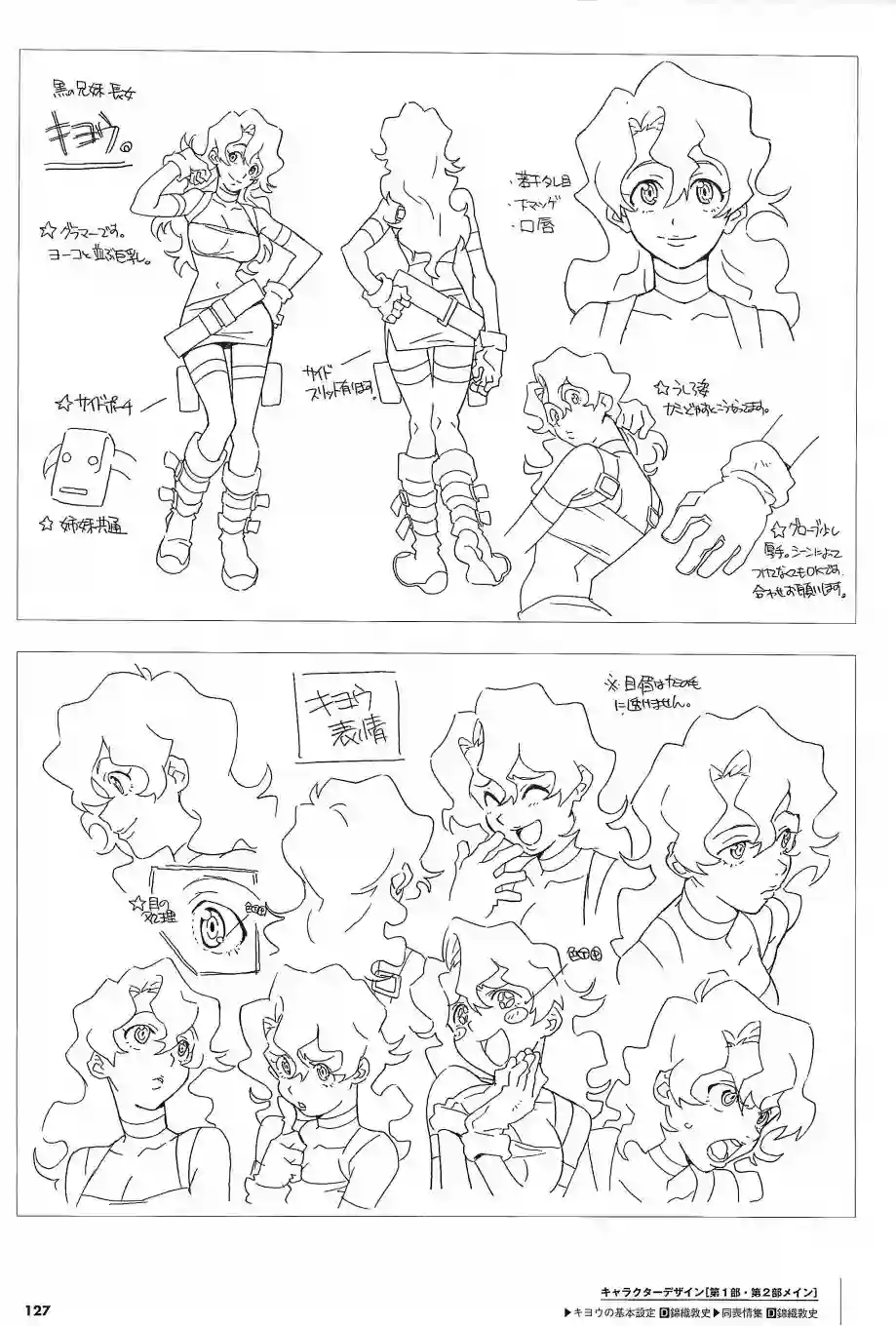 天元突破 GURREN LAGAANN ARCHIVES全一册