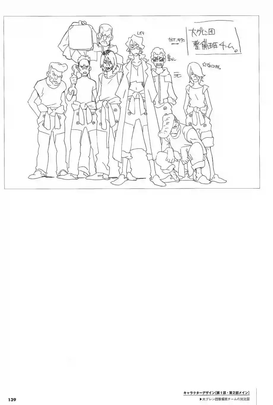 天元突破 GURREN LAGAANN ARCHIVES全一册