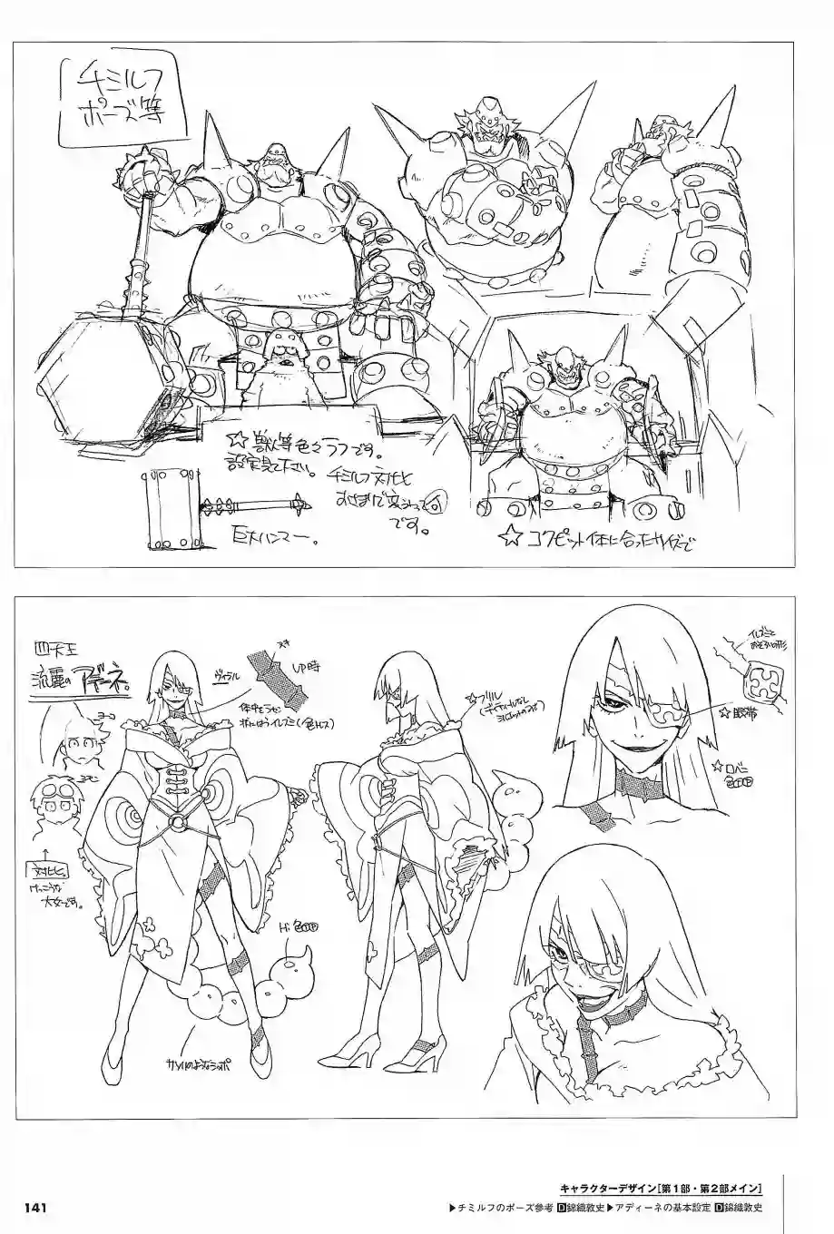 天元突破 GURREN LAGAANN ARCHIVES全一册