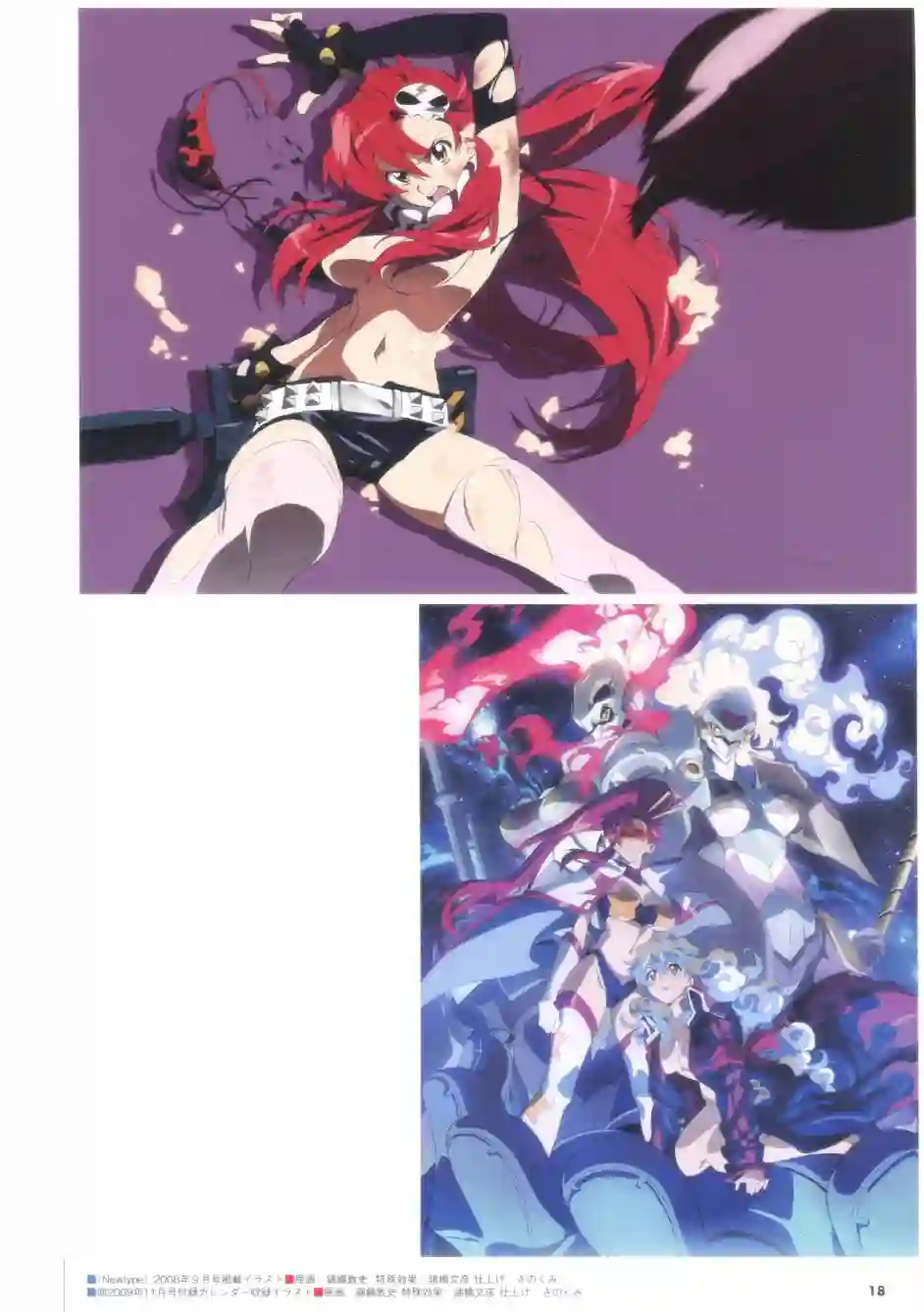 天元突破 GURREN LAGAANN ARCHIVES全一册