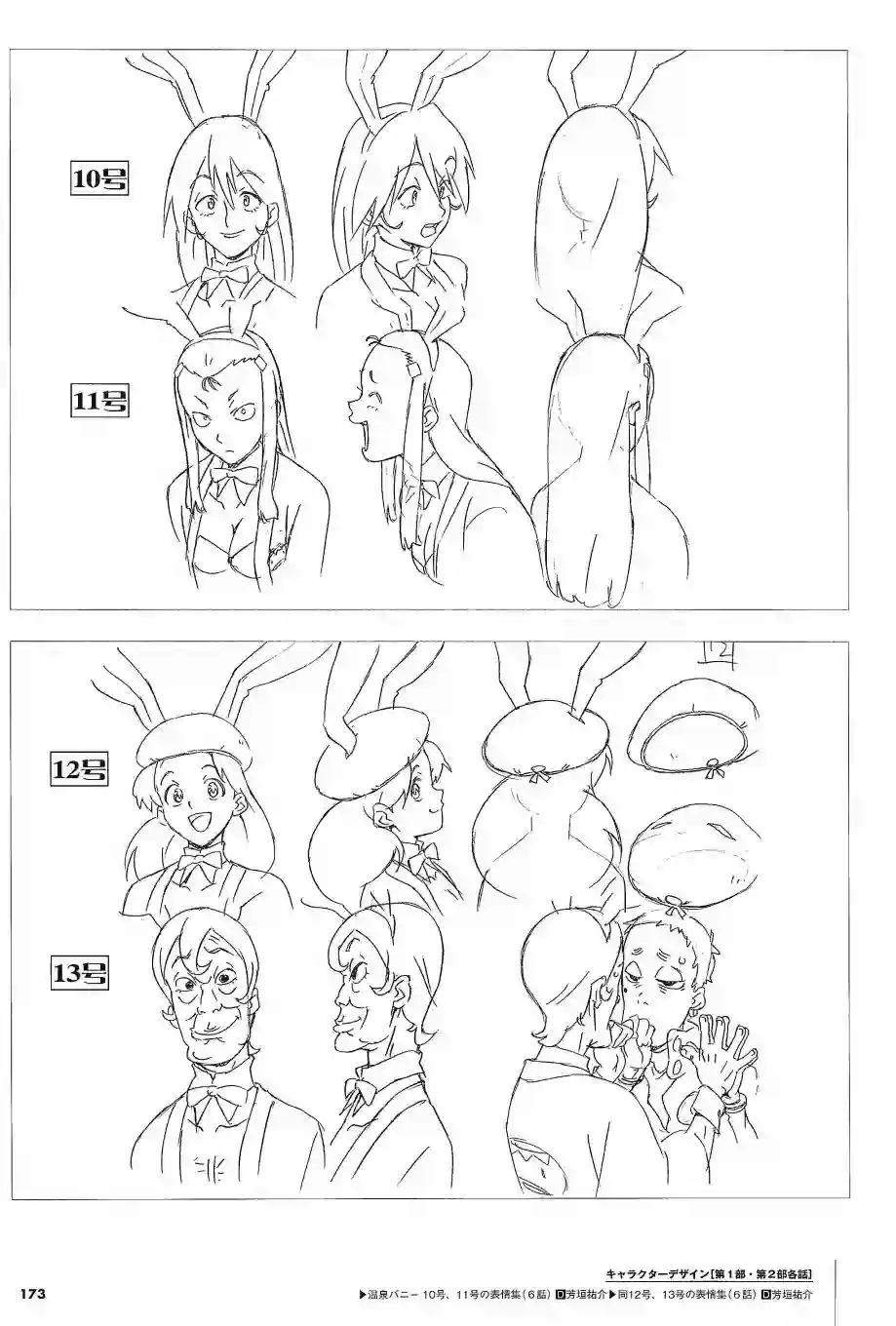 天元突破 GURREN LAGAANN ARCHIVES全一册