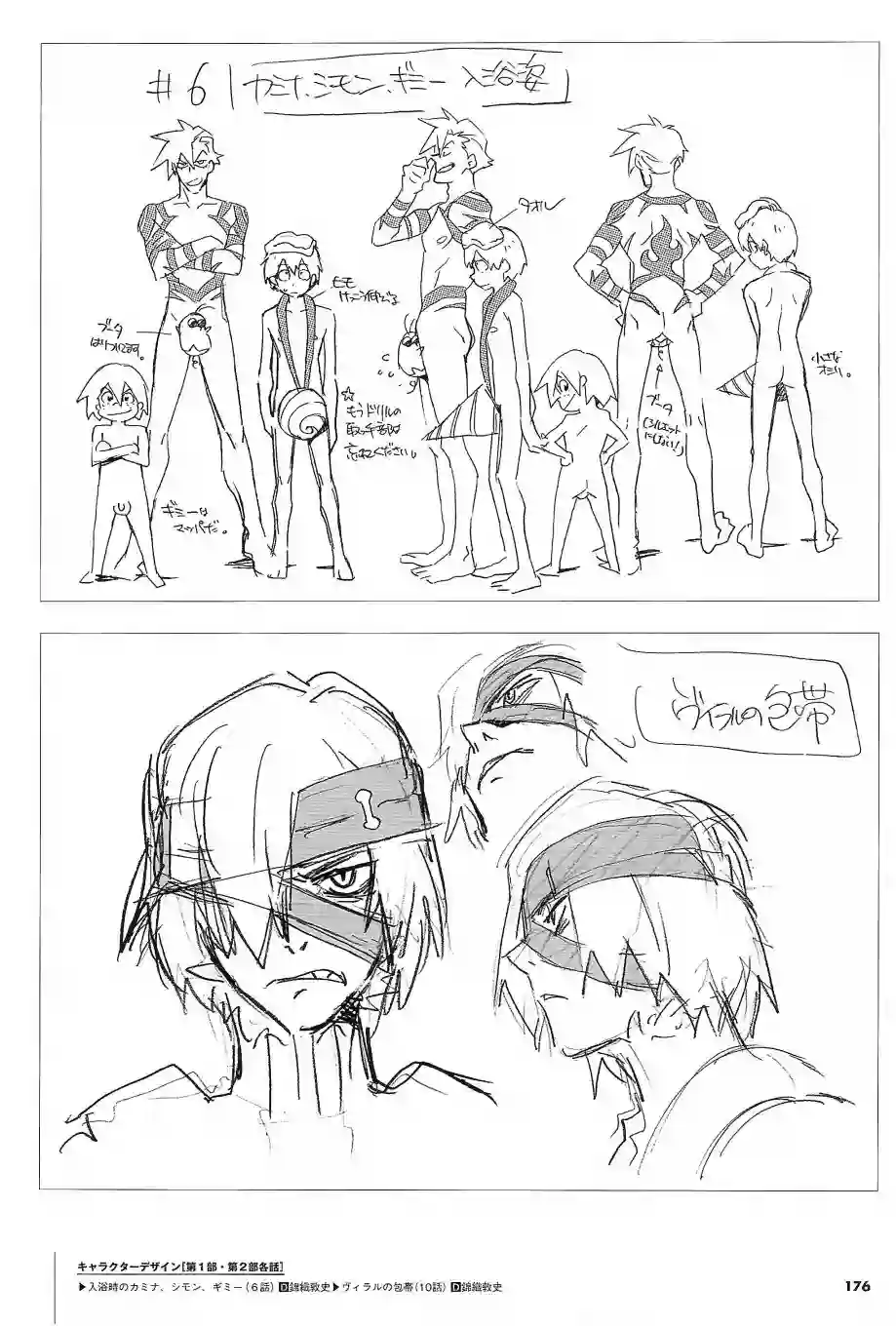 天元突破 GURREN LAGAANN ARCHIVES全一册