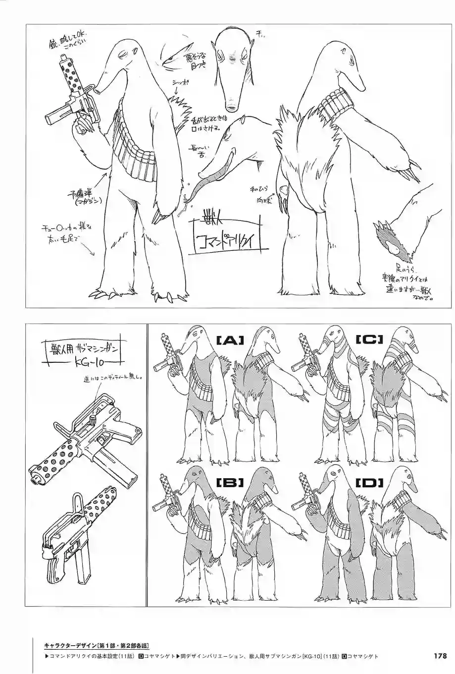 天元突破 GURREN LAGAANN ARCHIVES全一册