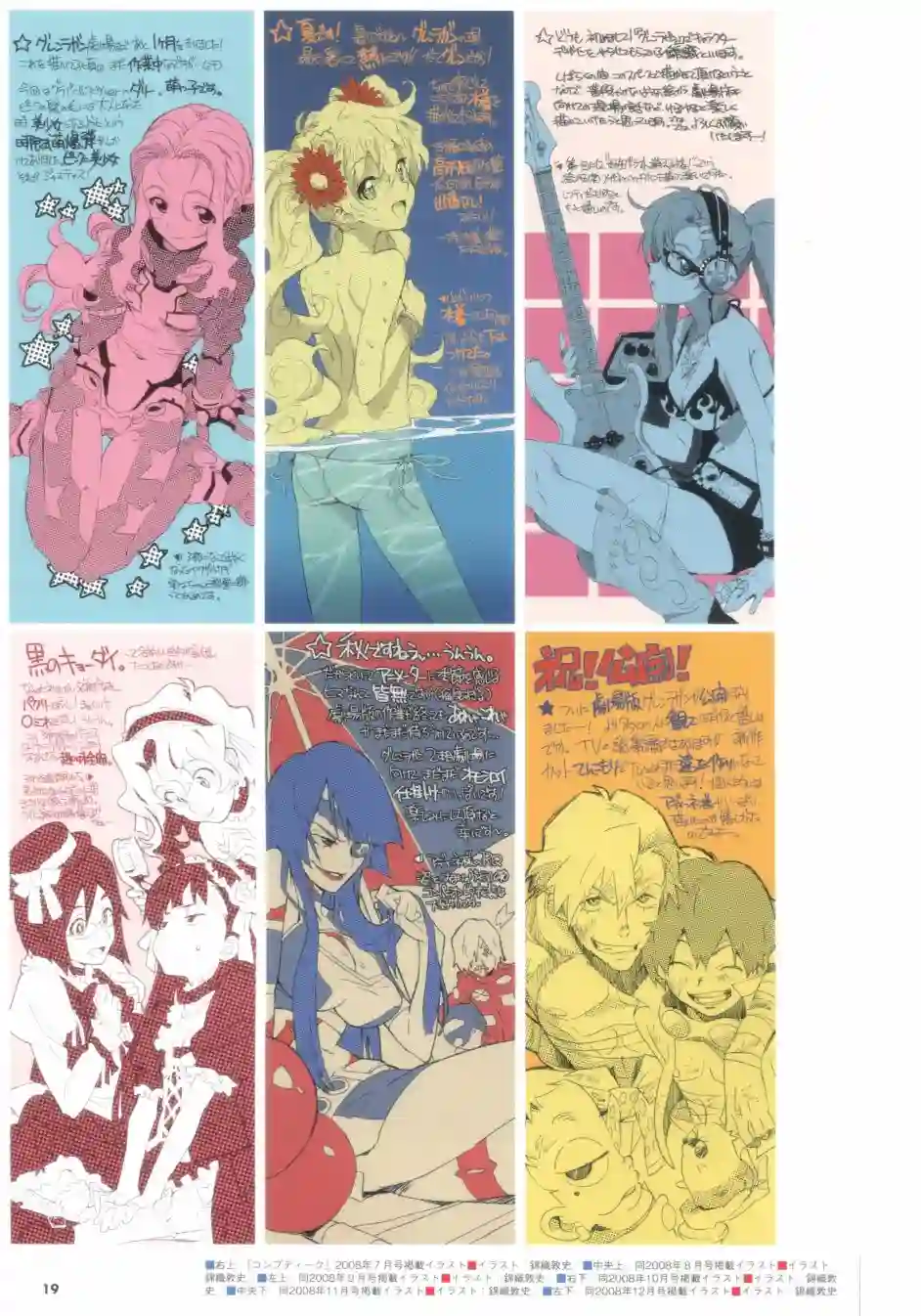 天元突破 GURREN LAGAANN ARCHIVES全一册