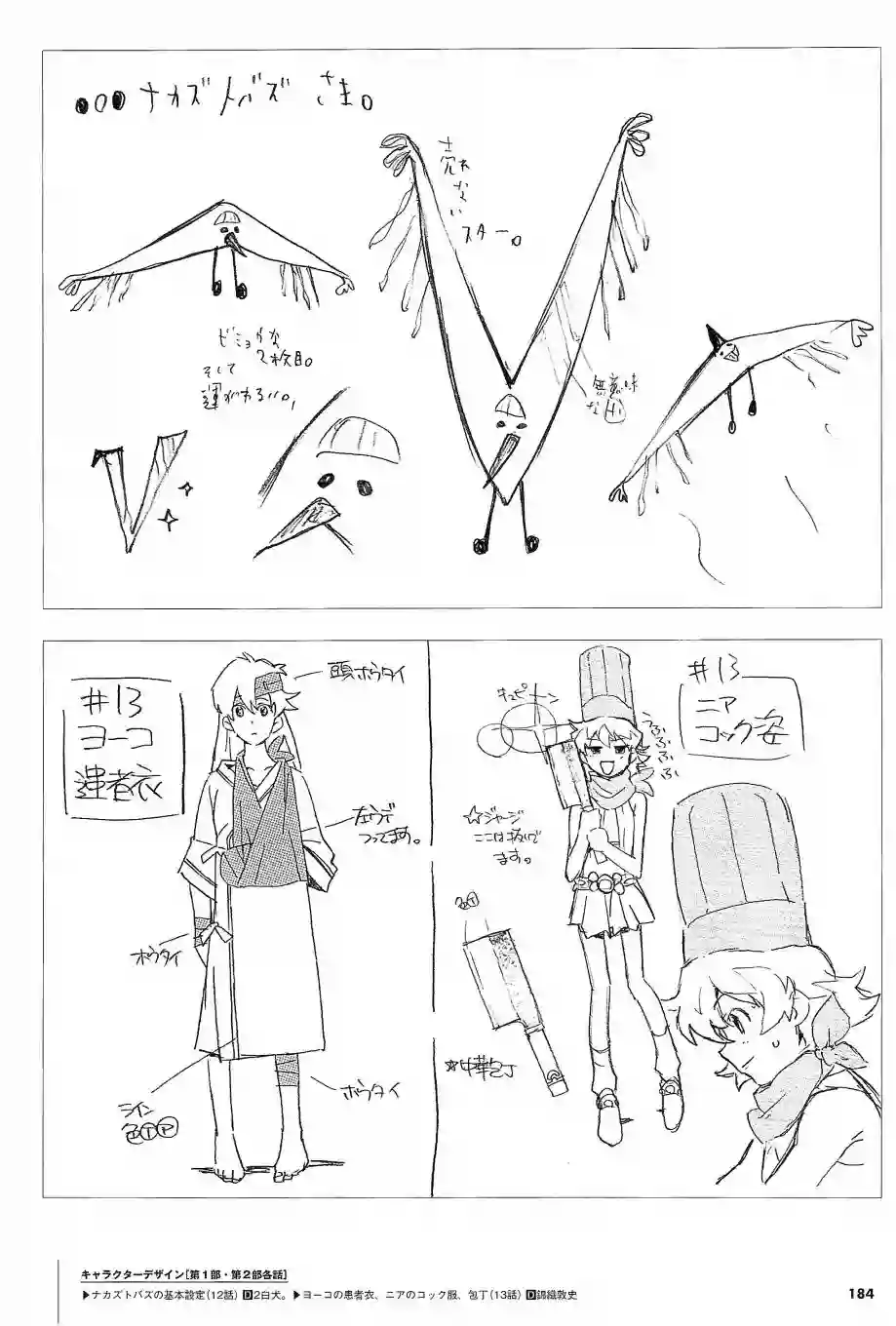 天元突破 GURREN LAGAANN ARCHIVES全一册