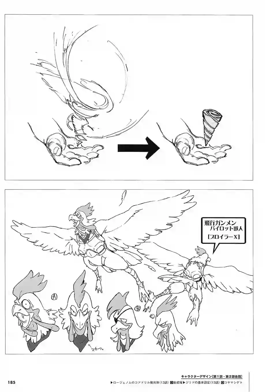 天元突破 GURREN LAGAANN ARCHIVES全一册