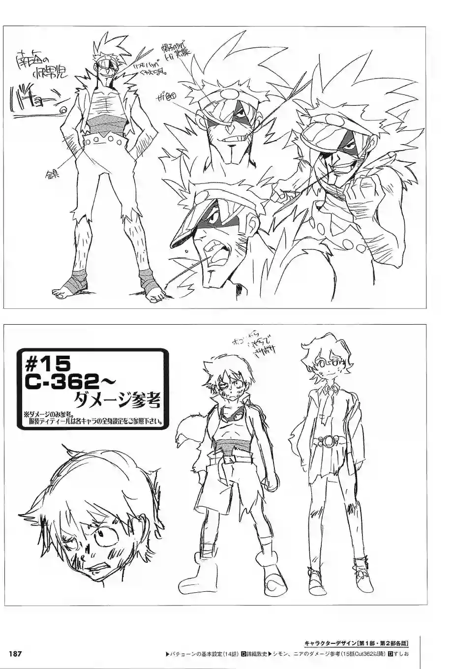 天元突破 GURREN LAGAANN ARCHIVES全一册