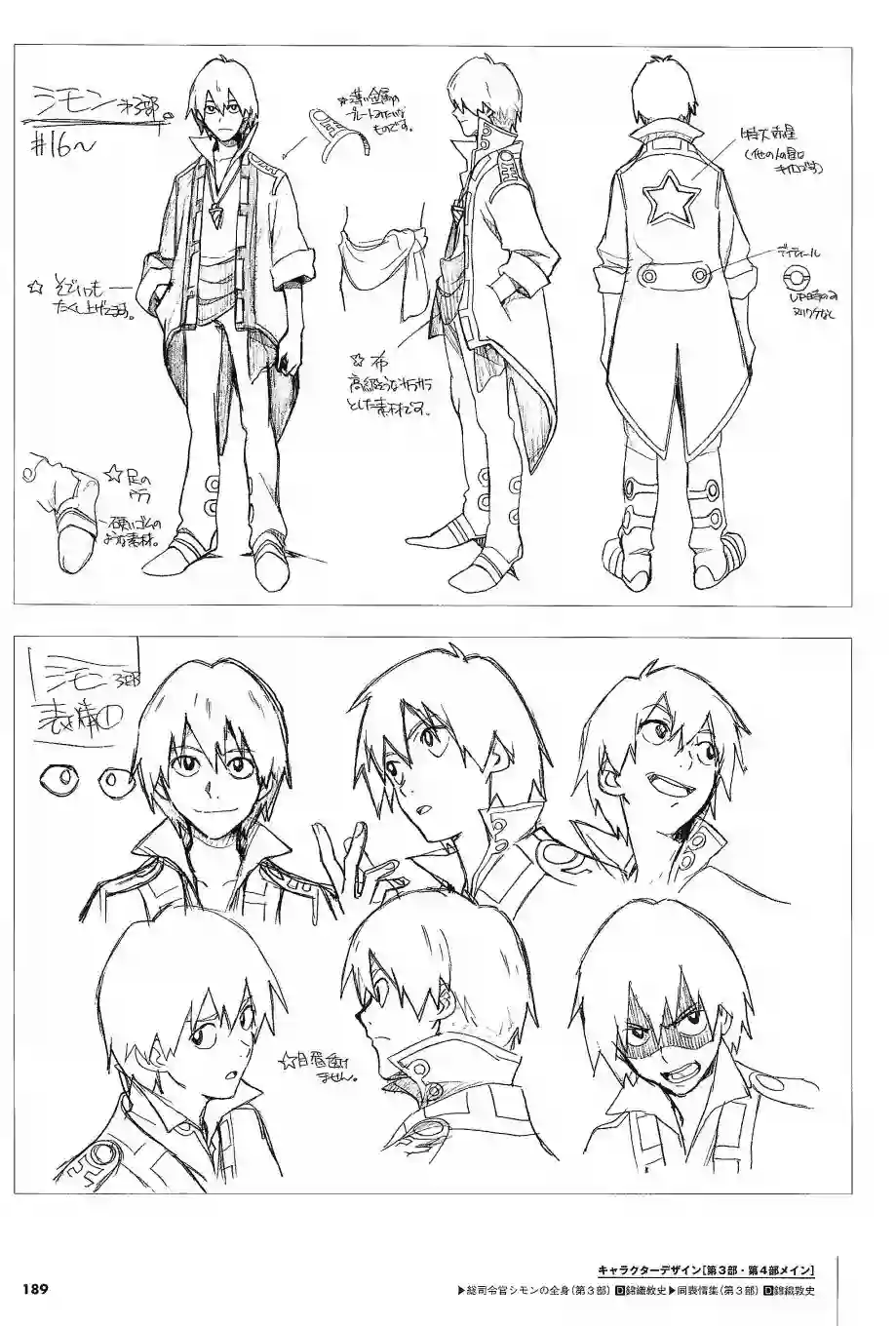 天元突破 GURREN LAGAANN ARCHIVES全一册