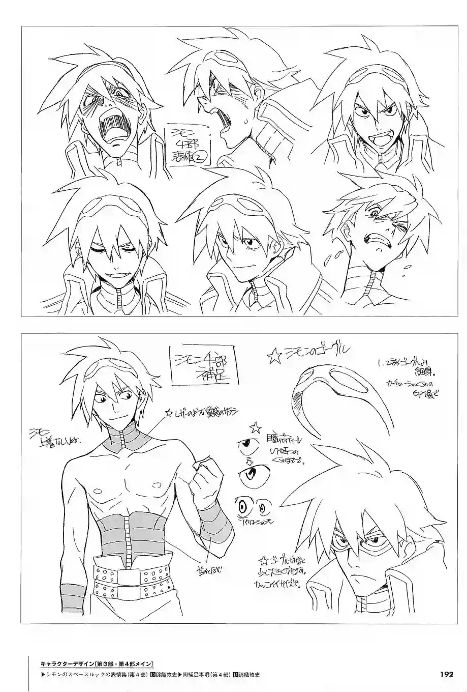 天元突破 GURREN LAGAANN ARCHIVES全一册