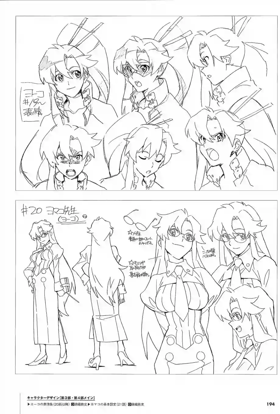 天元突破 GURREN LAGAANN ARCHIVES全一册