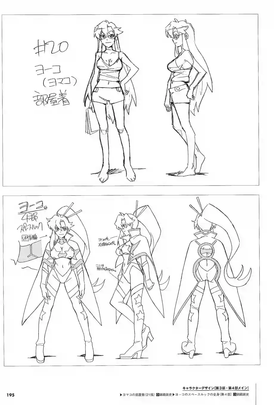 天元突破 GURREN LAGAANN ARCHIVES全一册