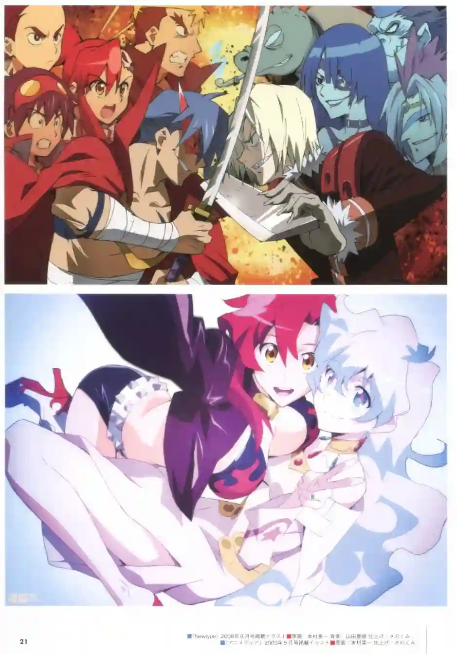 天元突破 GURREN LAGAANN ARCHIVES全一册