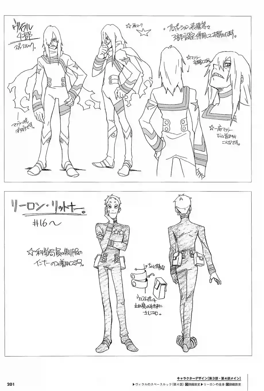 天元突破 GURREN LAGAANN ARCHIVES全一册