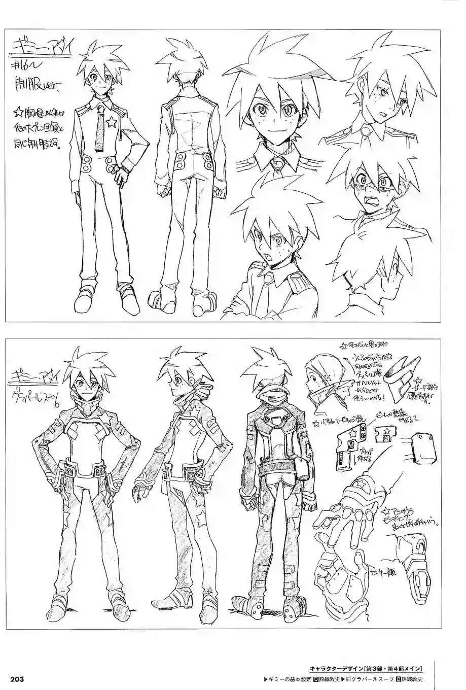 天元突破 GURREN LAGAANN ARCHIVES全一册