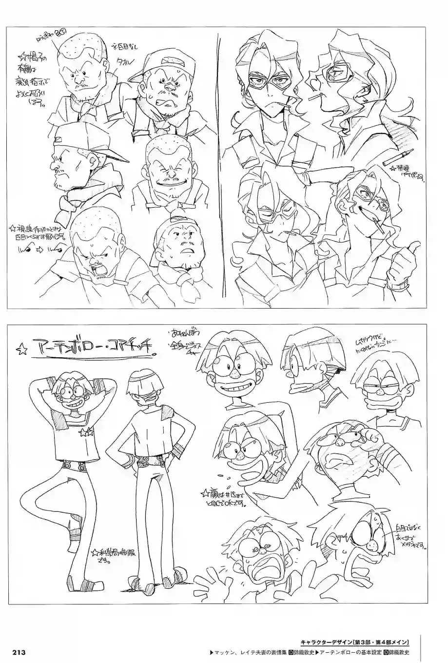 天元突破 GURREN LAGAANN ARCHIVES全一册