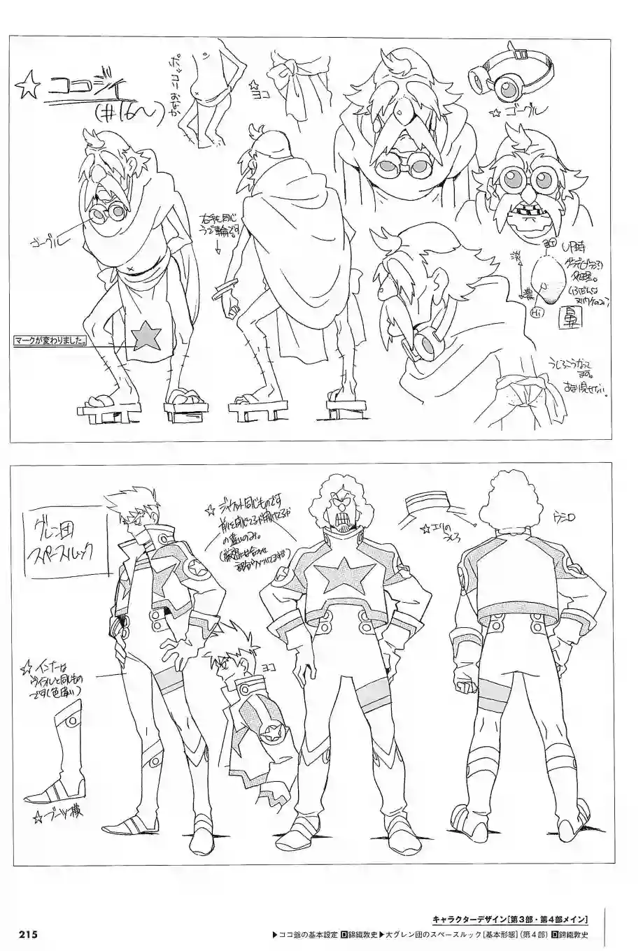 天元突破 GURREN LAGAANN ARCHIVES全一册