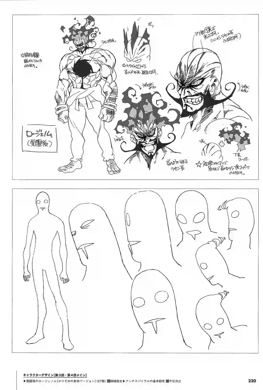 天元突破 GURREN LAGAANN ARCHIVES全一册