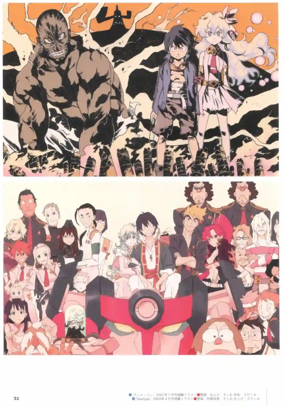 天元突破 GURREN LAGAANN ARCHIVES全一册