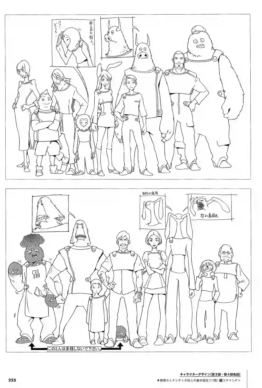 天元突破 GURREN LAGAANN ARCHIVES全一册