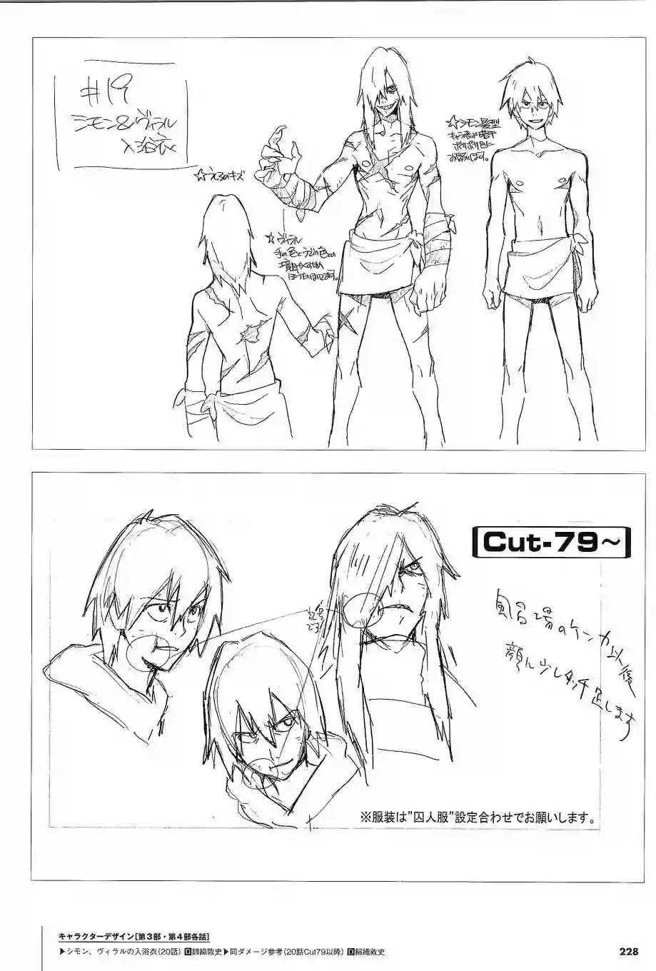 天元突破 GURREN LAGAANN ARCHIVES全一册