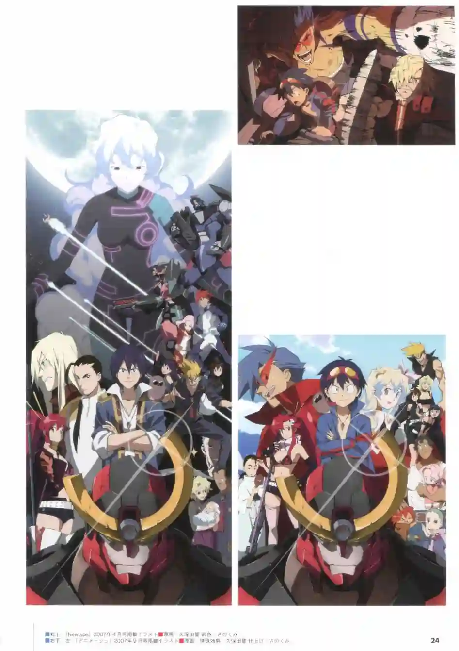 天元突破 GURREN LAGAANN ARCHIVES全一册